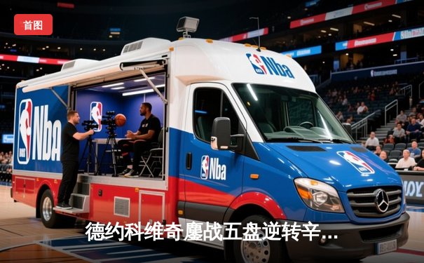 德约科维奇鏖战五盘逆转辛纳 第七次加冕温网冠军创历史