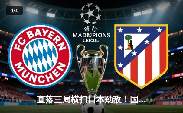 直落三局横扫日本劲敌！国乒男团亚锦赛强势卫冕，樊振东独得两分立头功 - 3